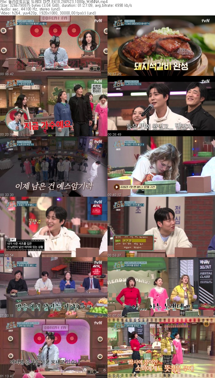 놀라운토요일 도레미 마켓.E418.260523.1080p.WANNA