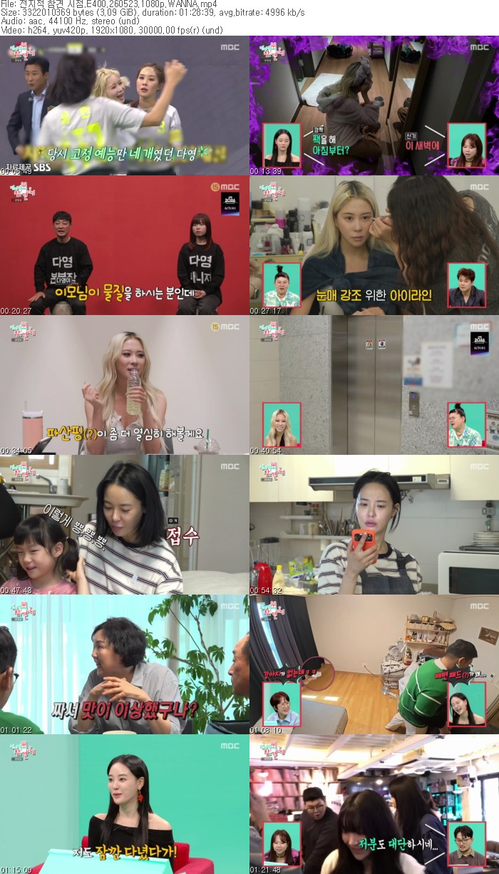 전지적 참견 시점.E400.260523.1080p.WANNA