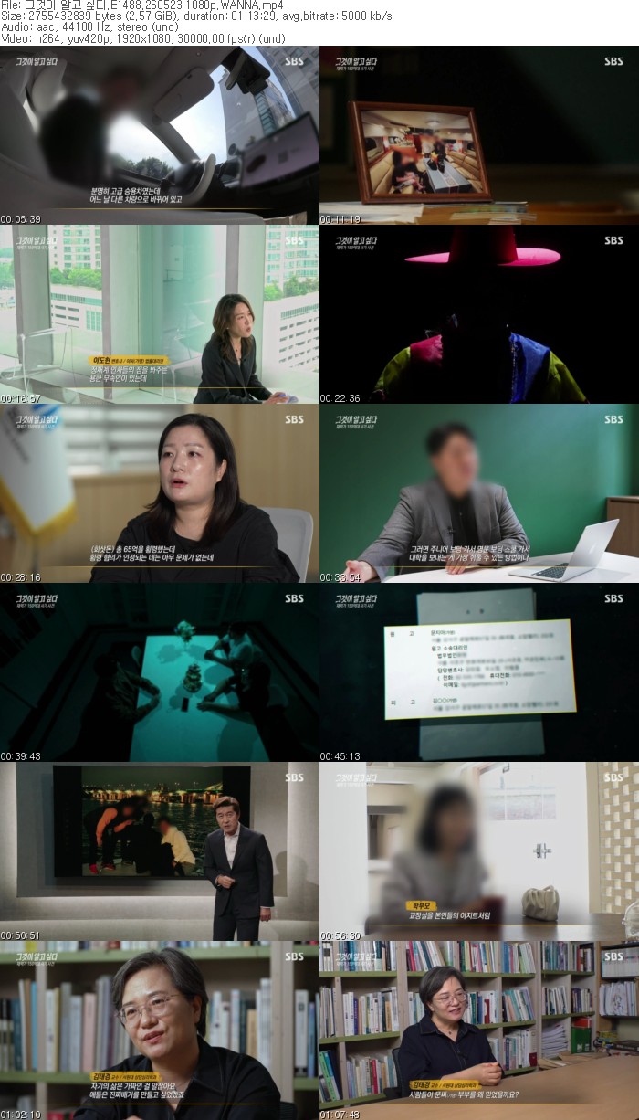 그것이 알고 싶다.E1488.260523.1080p.WANNA