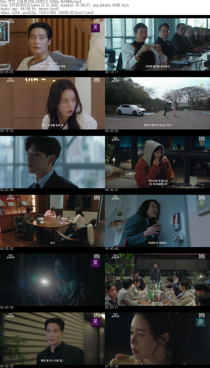 멋진 신세계.E06.260523.1080p.WANNA