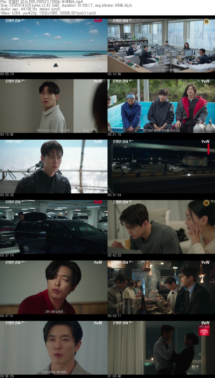 은밀한 감사.E09.260523.1080p.WANNA