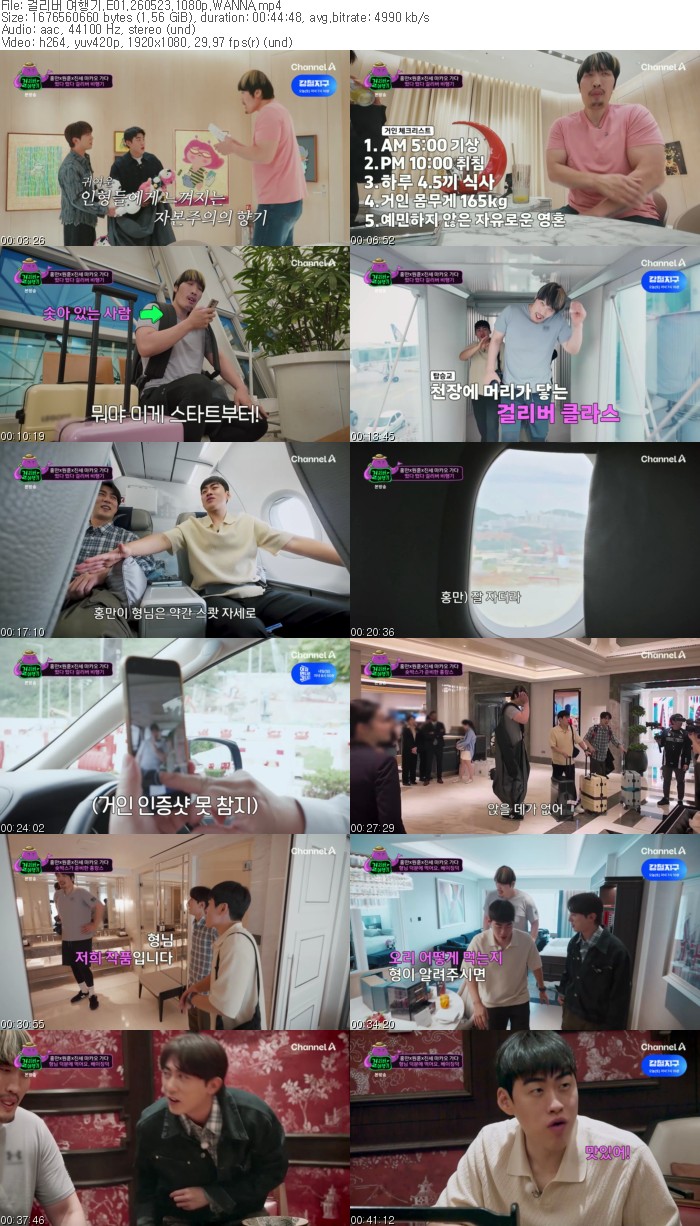 걸리버 여행기.E01.260523.1080p.WANNA