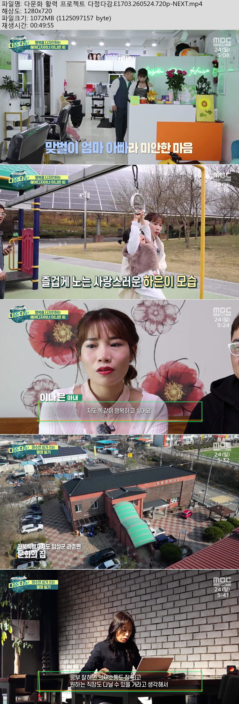 다문화 활력 프로젝트 다정다감.E1703.260524.720p-NEXT