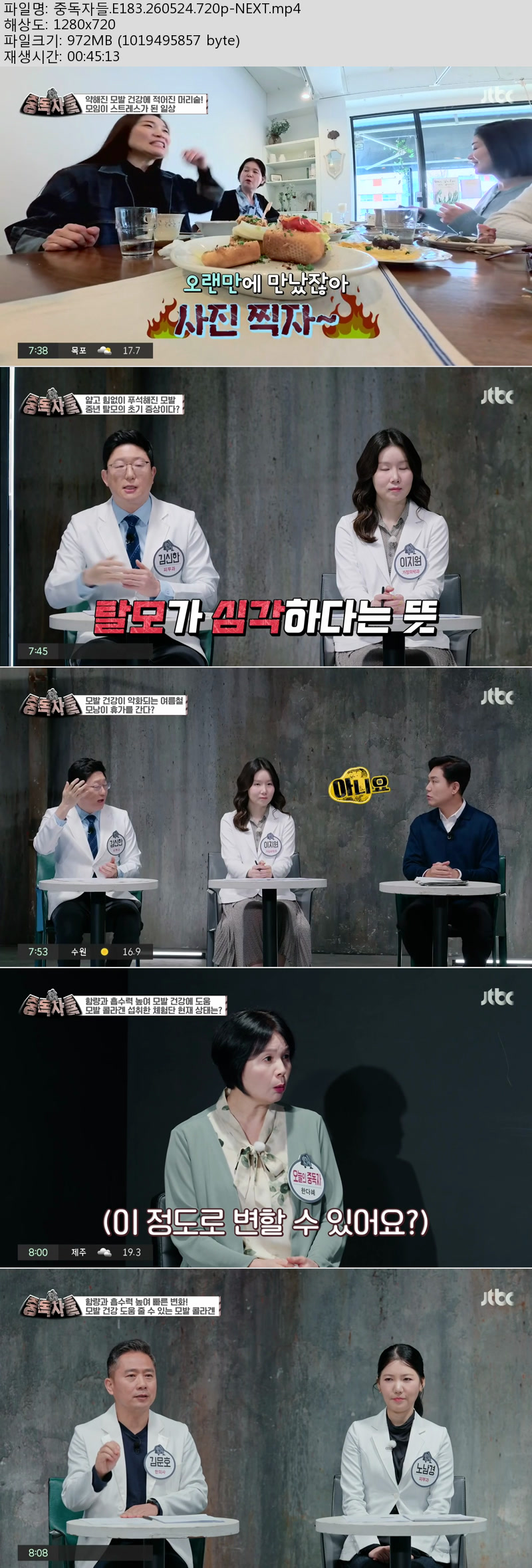 중독자들.E183.260524.720p-NEXT