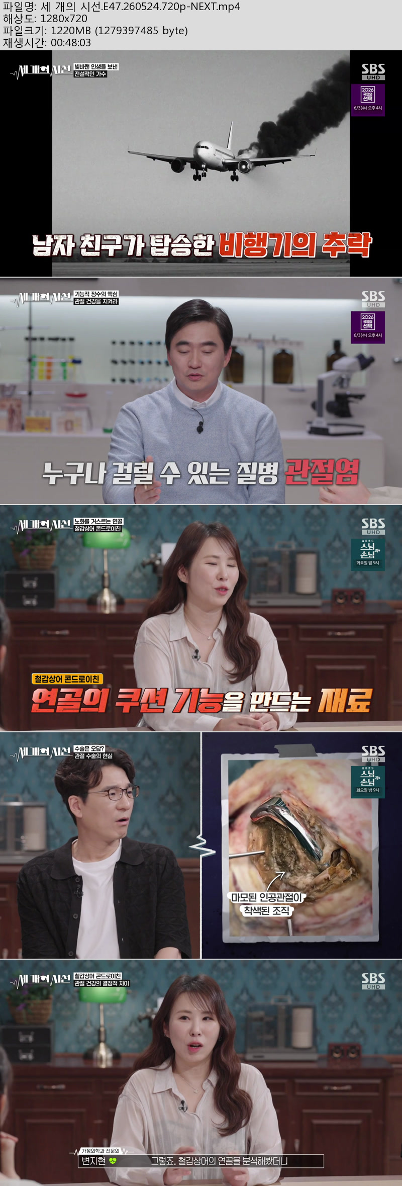 세 개의 시선.E47.260524.720p-NEXT