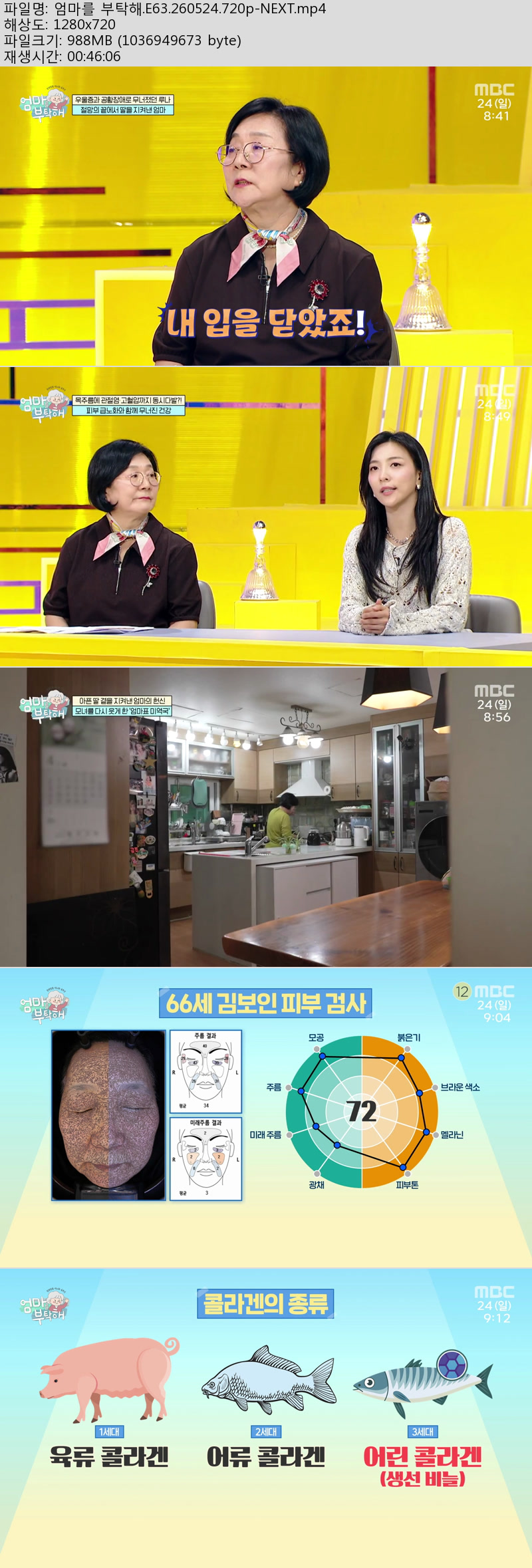 엄마를 부탁해.E63.260524.720p-NEXT