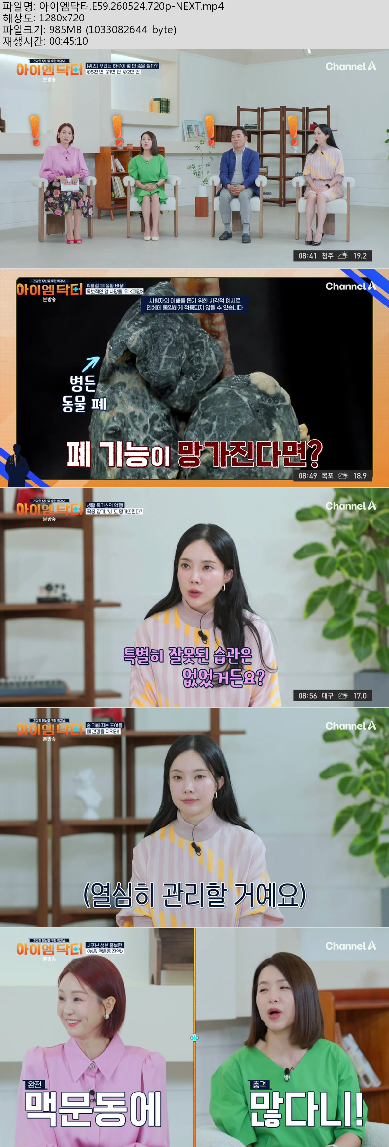 아이엠닥터.E59.260524.720p-NEXT