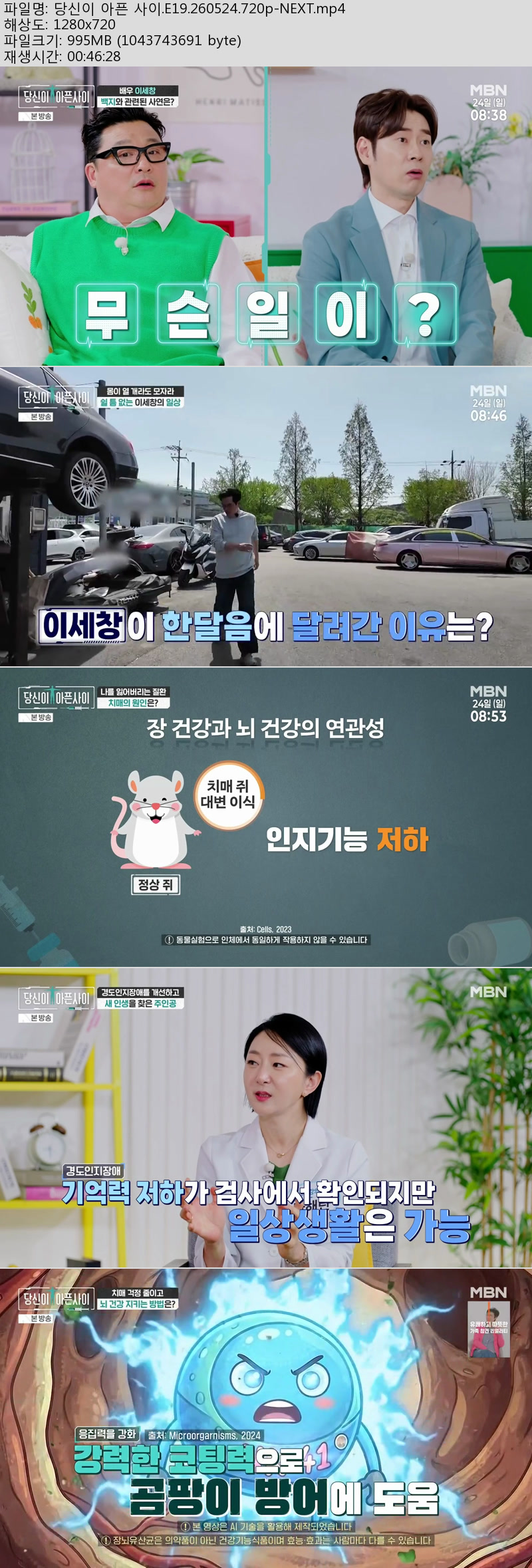당신이 아픈 사이.E19.260524.720p-NEXT