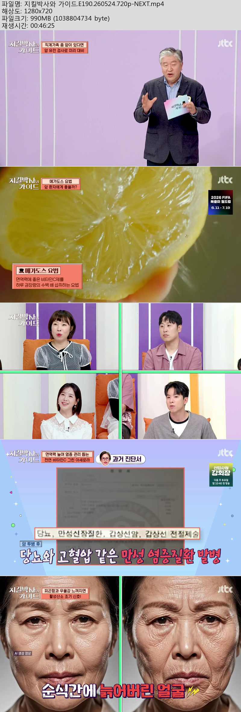 지킬박사와 가이드.E190.260524.720p-NEXT