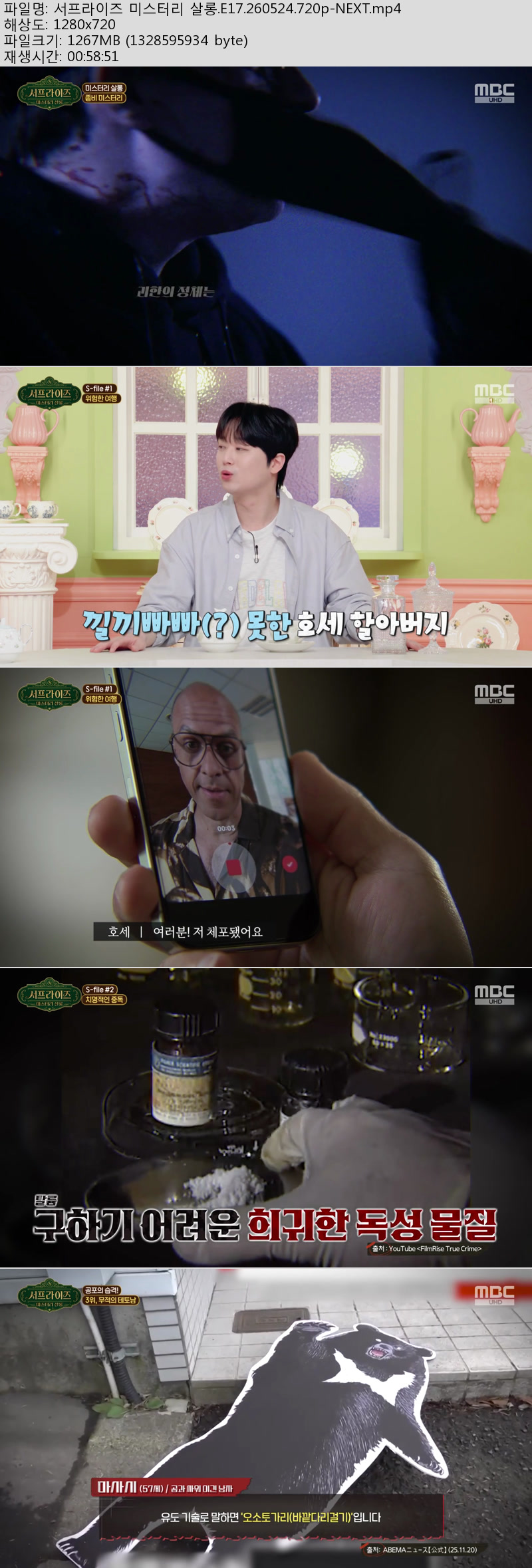 서프라이즈 미스터리 살롱.E17.260524.720p-NEXT