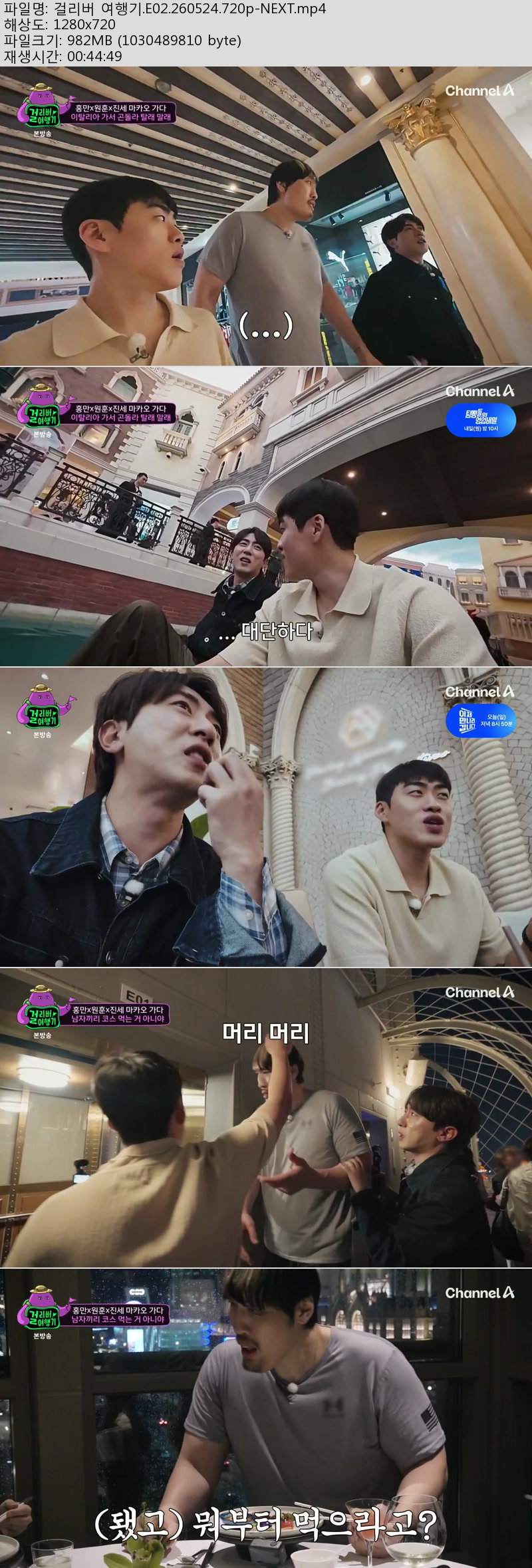 걸리버 여행기.E02.260524.720p-NEXT