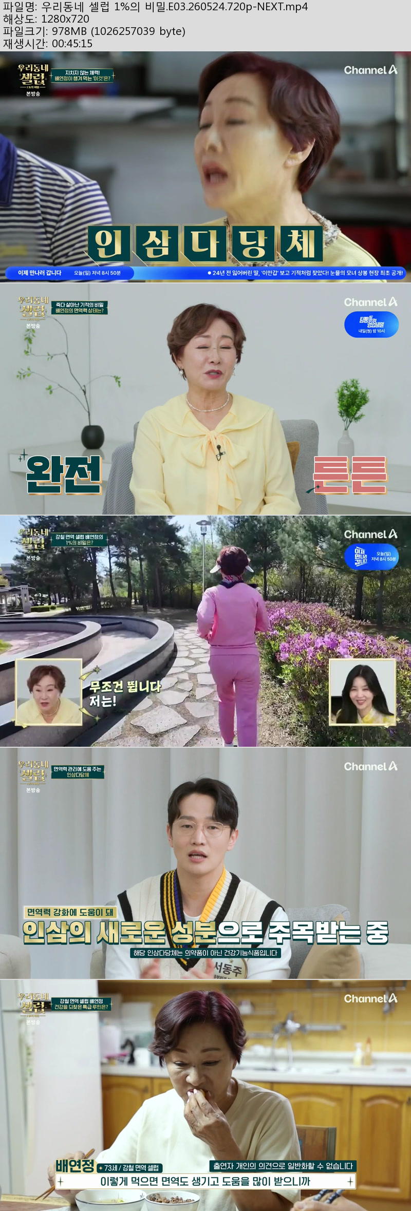 우리동네 셀럽 1%의 비밀.E03.260524.720p-NEXT