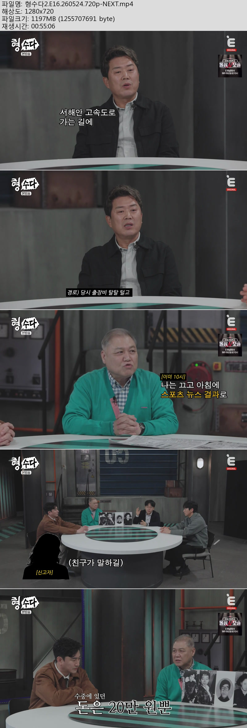 형수다2.E16.260524.720p-NEXT