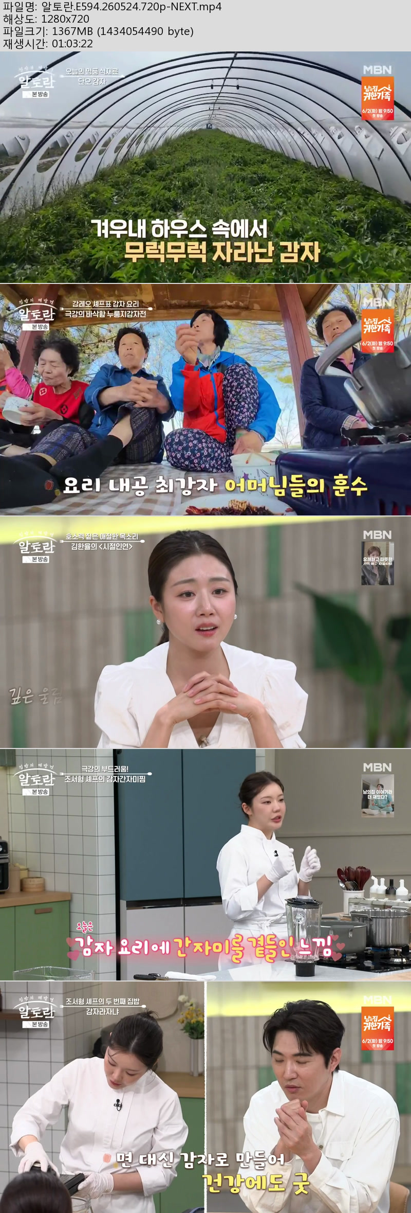 알토란.E594.260524.720p-NEXT