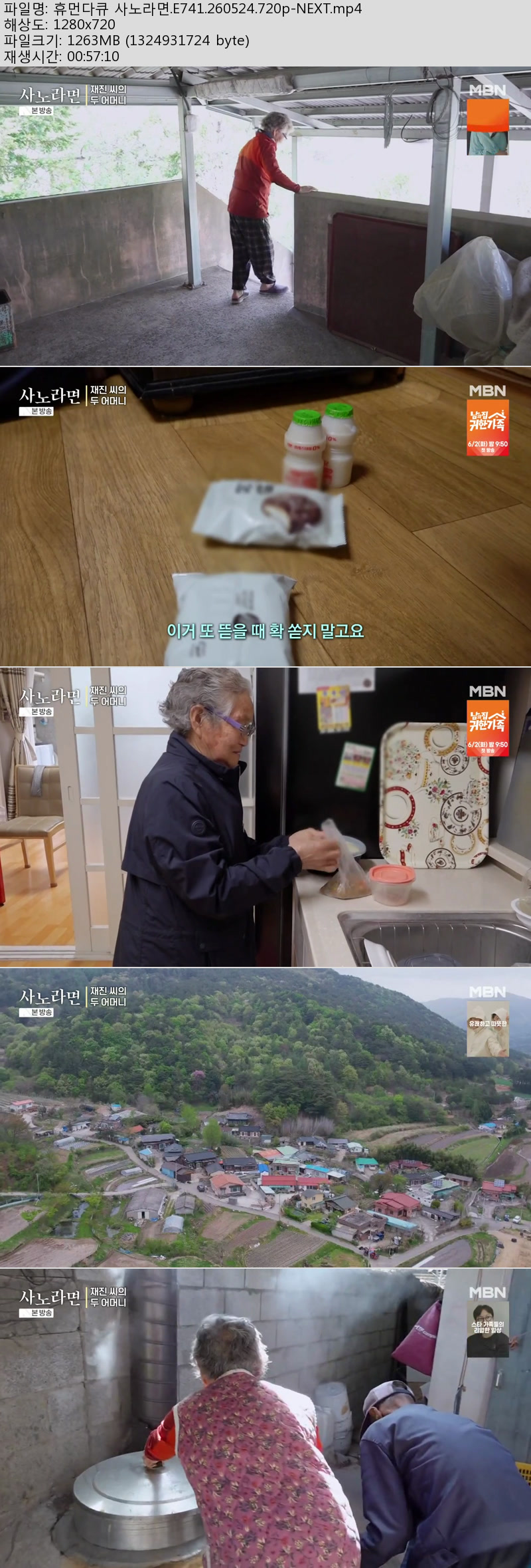 휴먼다큐 사노라면.E741.260524.720p-NEXT