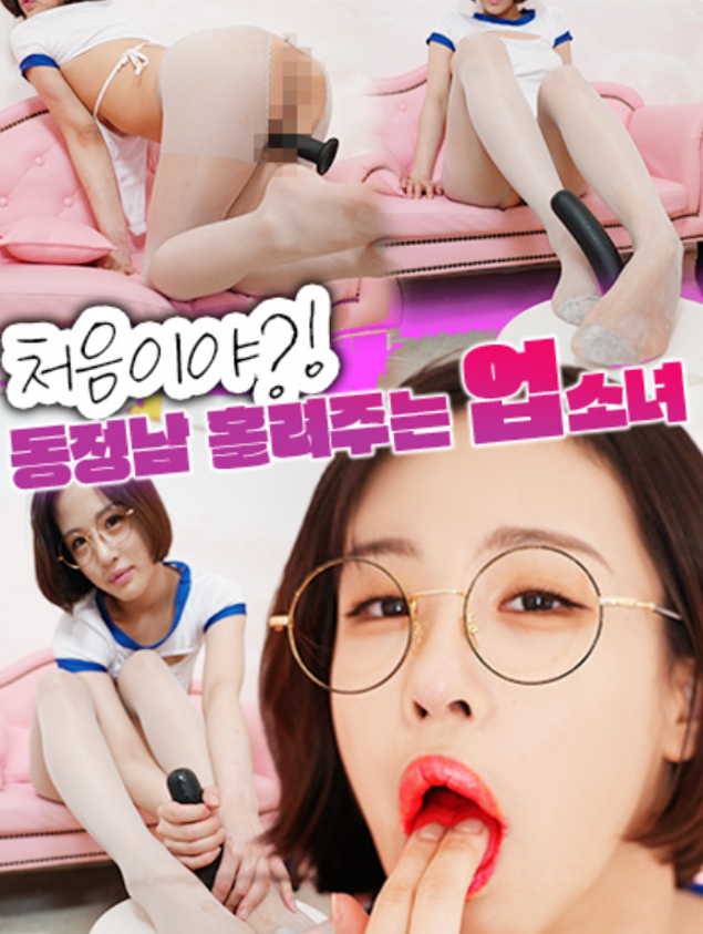 처음이니? 동정남 홀리는 키스방 업소녀
