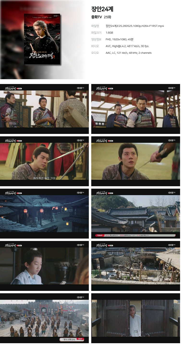 [중화TV] 장안24계.E25.260525.1080p.H264-F1RST