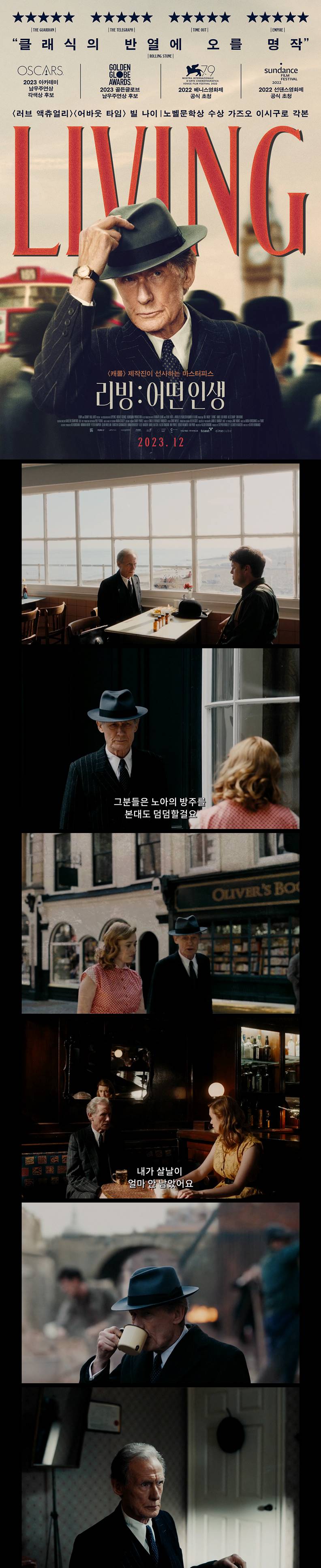 [리빙 어떤인생] 480P 빌나이 주연 인생을 산다는 것에 대한 질문