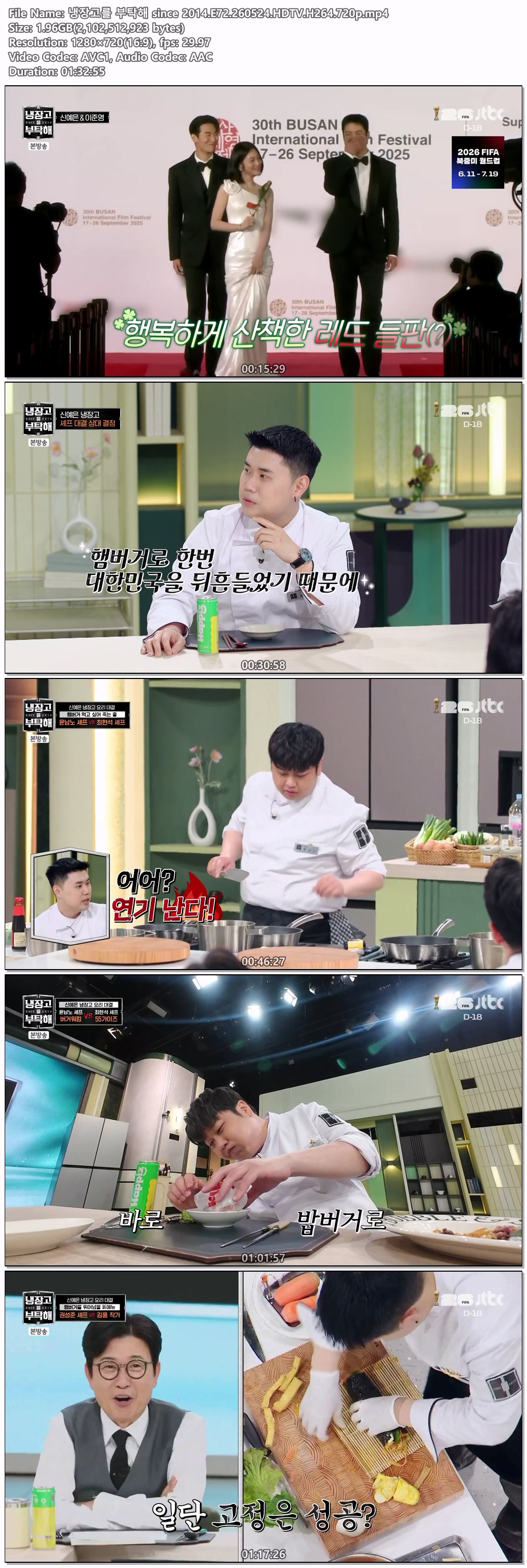 냉장고를 부탁해 since 2014.E72.260524.HDTV.H264.720p