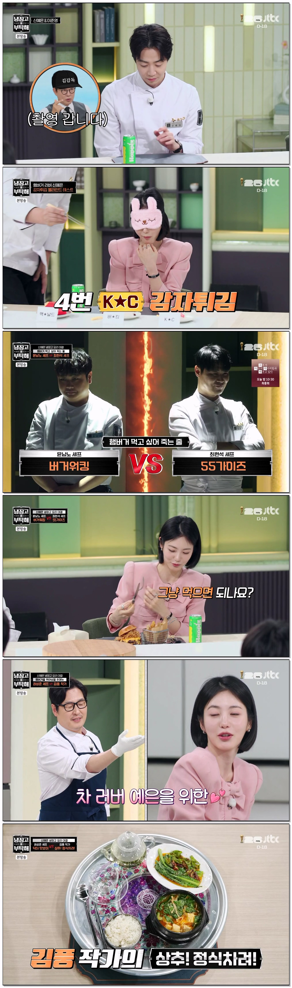 냉장고를 부탁해 since 2014.E72.260524.720p-NEXT