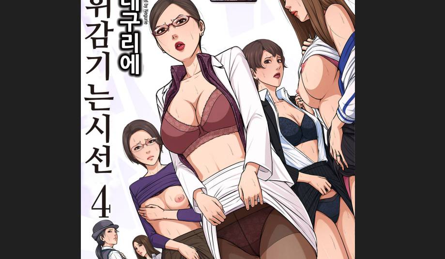4월번역-218p] [풀컬러] 휘감기는 시선 4