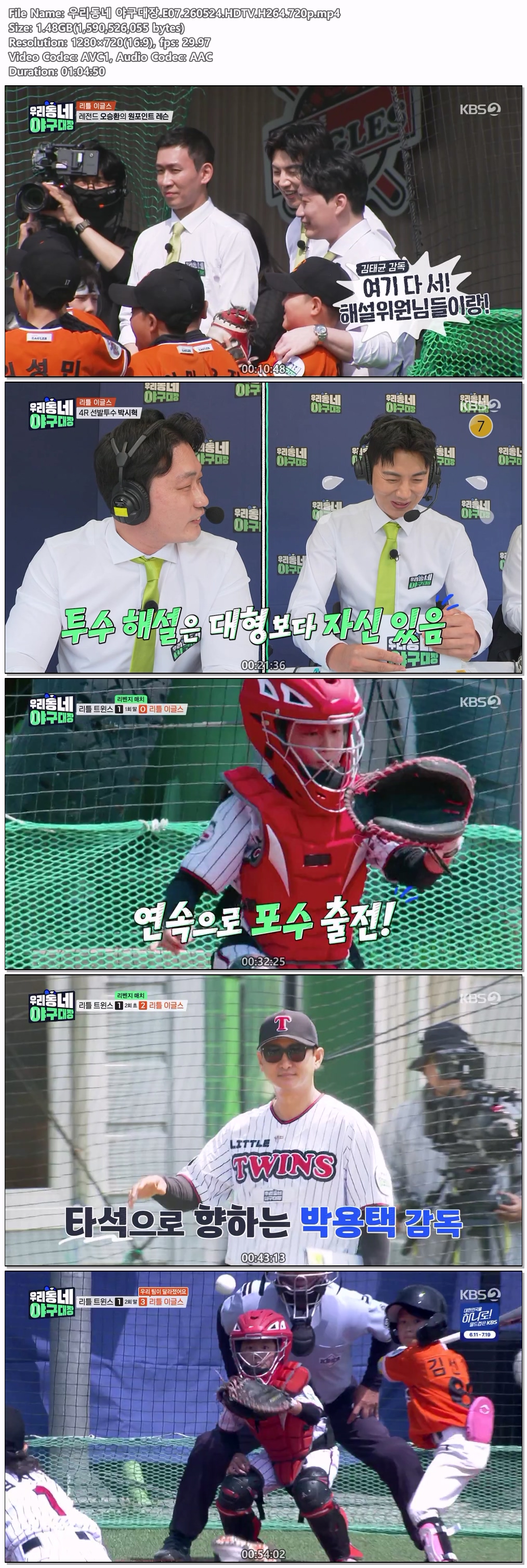 우리동네 야구대장.E07.260524.HDTV.H264.720p