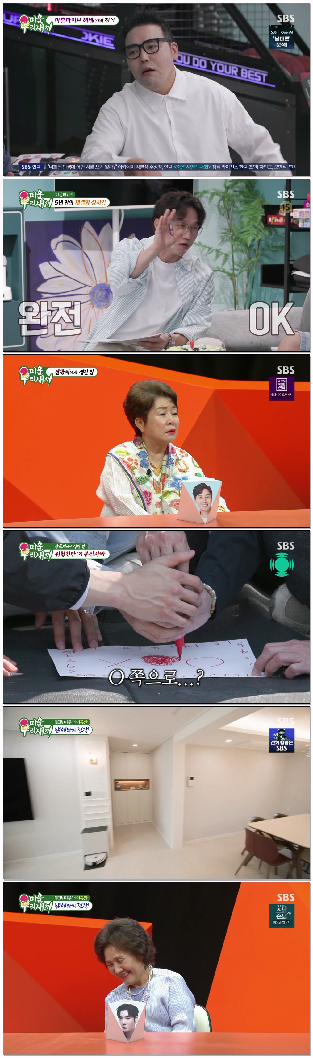 미운 우리 새끼.E496.260524.1080p.H264-F1RST