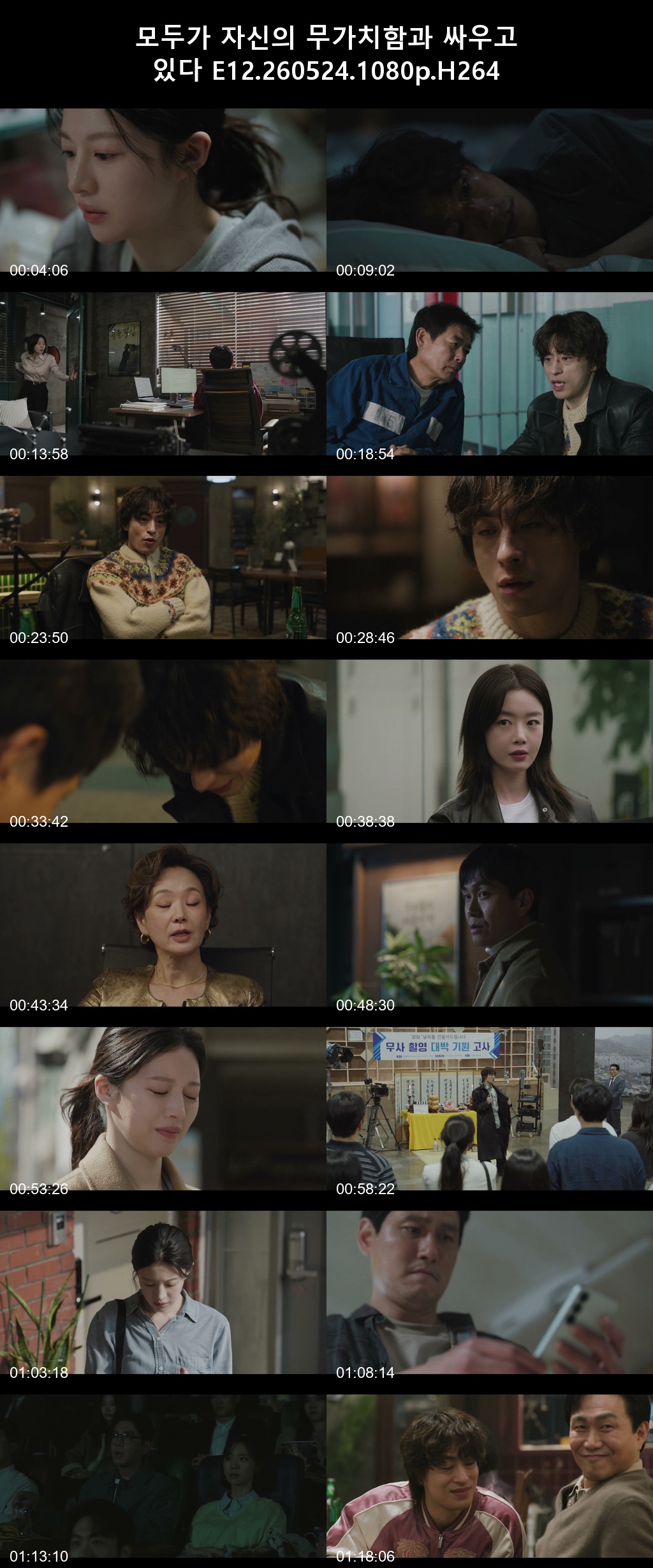 모두가 자신의 무가치함과 싸우고 있다 E12.END 260524 1080p H264 -Rite