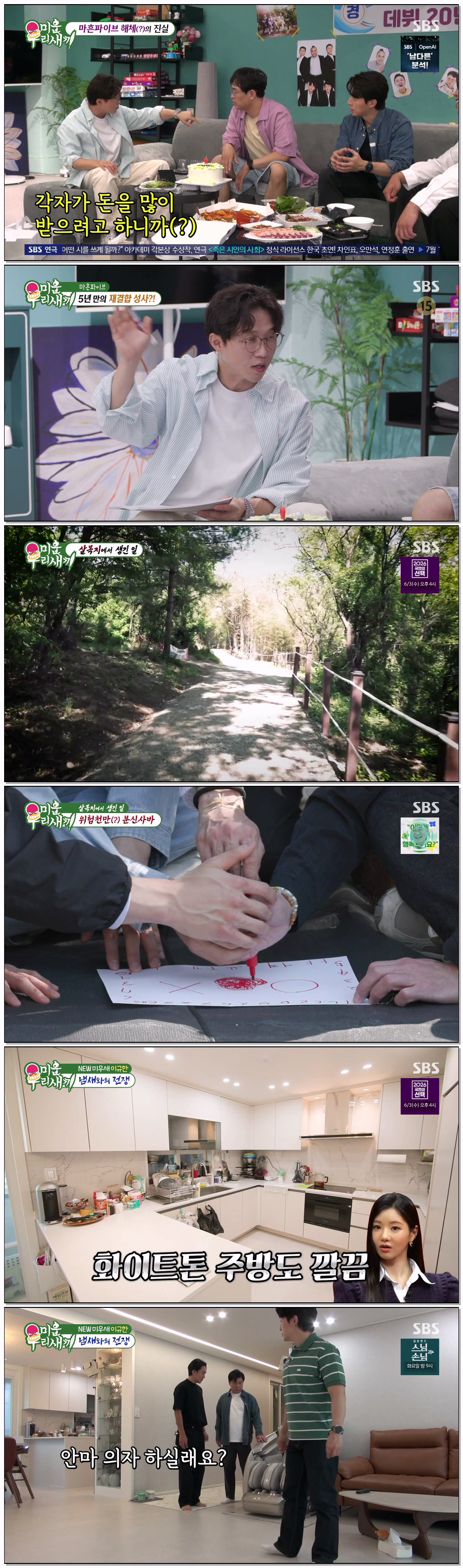 미운 우리 새끼.E496.260524.720p-NEXT
