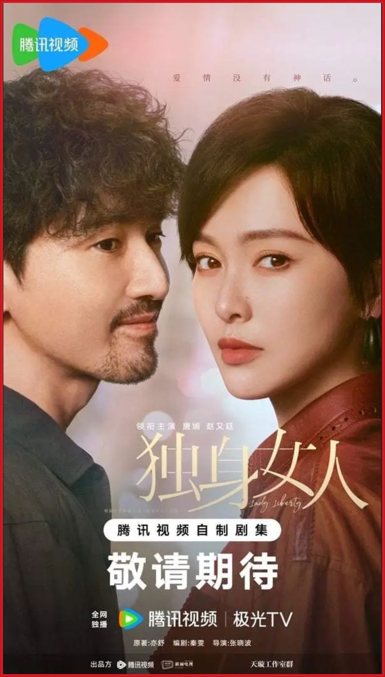 [중드 완결] 독신여인 E01~E37. 37부작.2026.1080p.IQ.x264