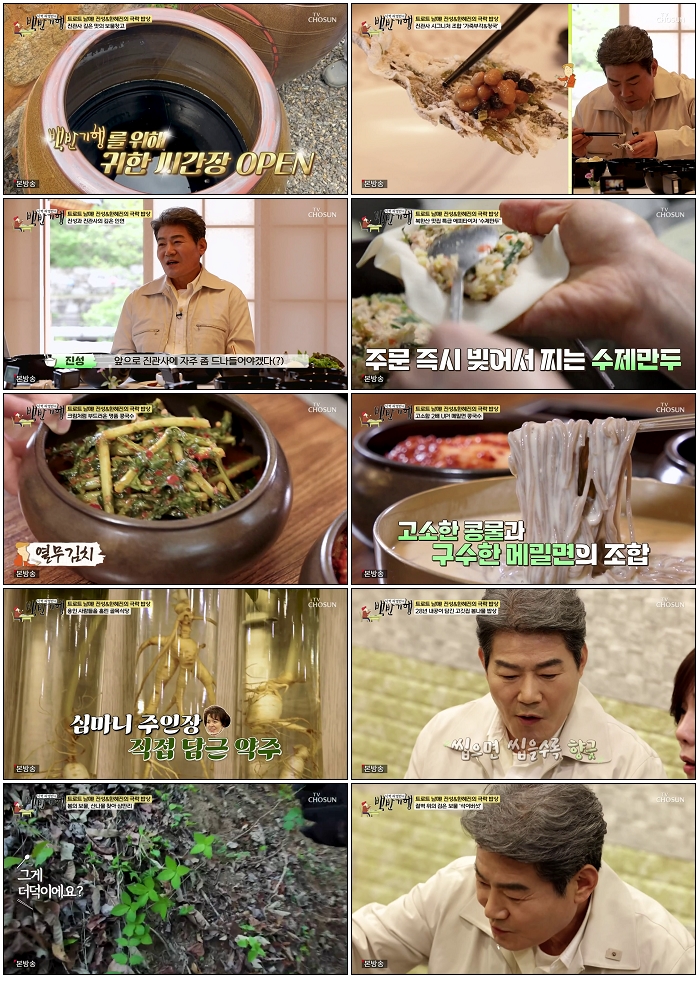 식객 허영만의 백반기행.E349.260524.720p-NEXT