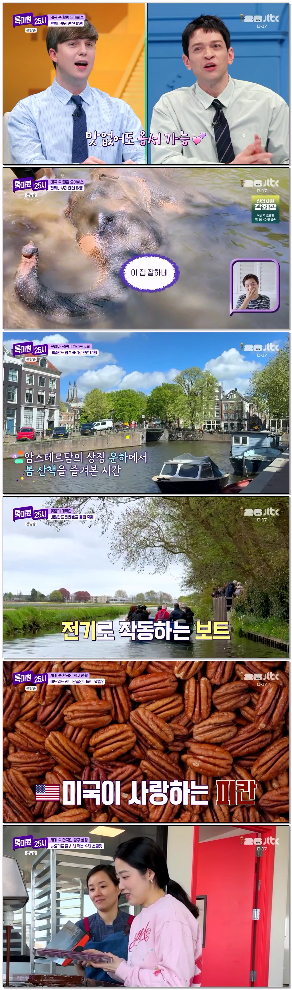 톡파원 25시.E211.260525.720p-NEXT