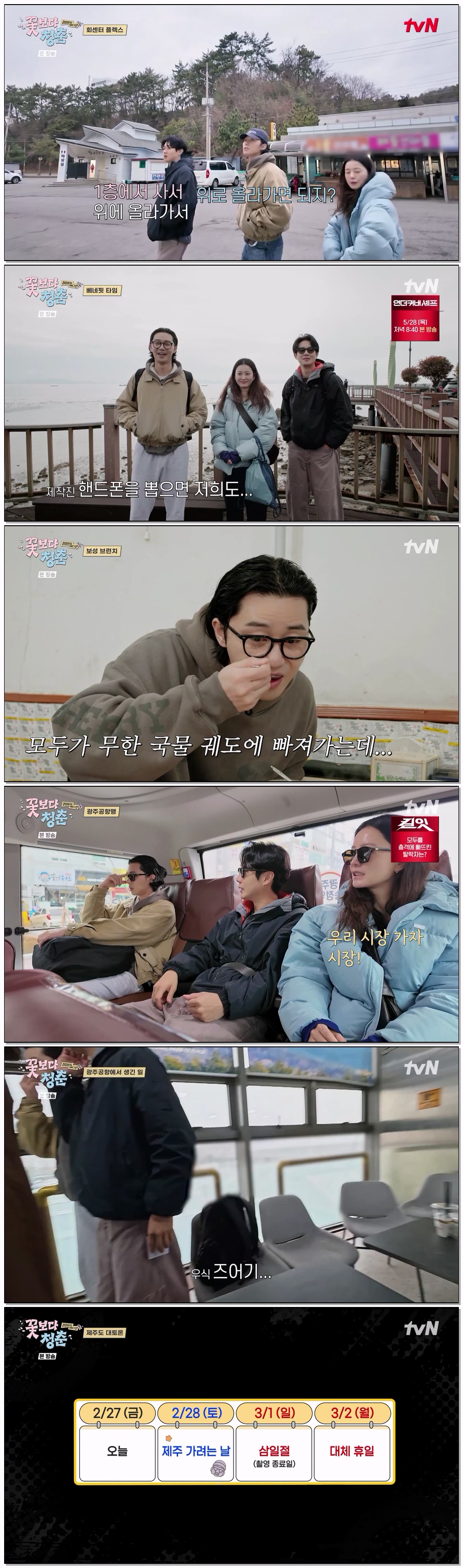 꽃보다 청춘 - 리미티드 에디션.E04.260524.720p-NEXT
