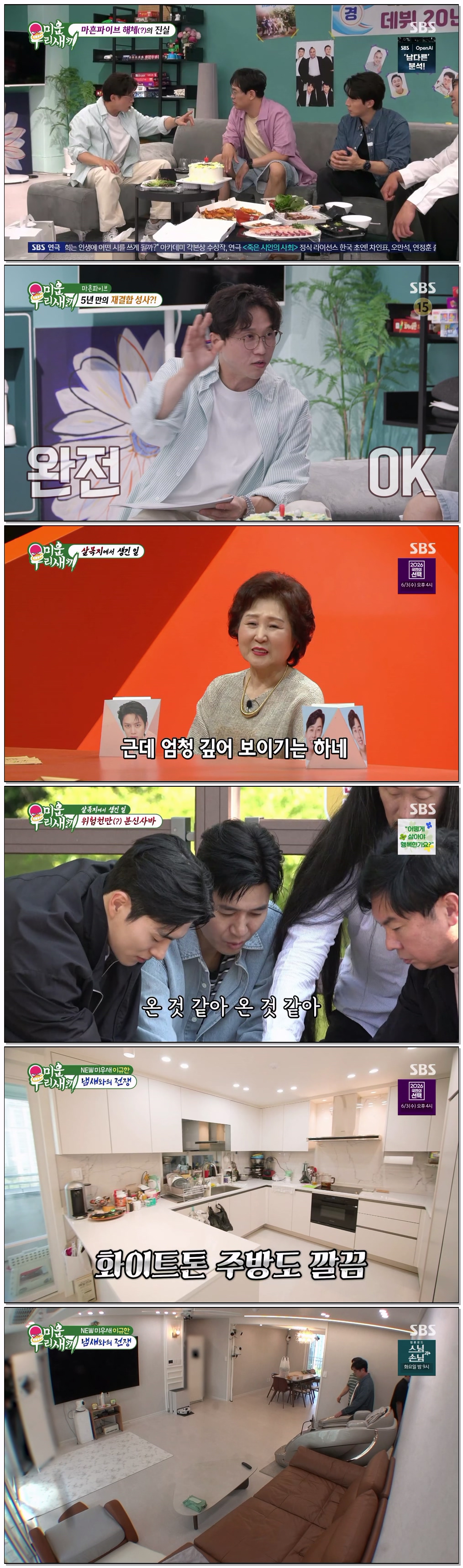 미운 우리 새끼.E496.260524.1440p.H265-F1RST