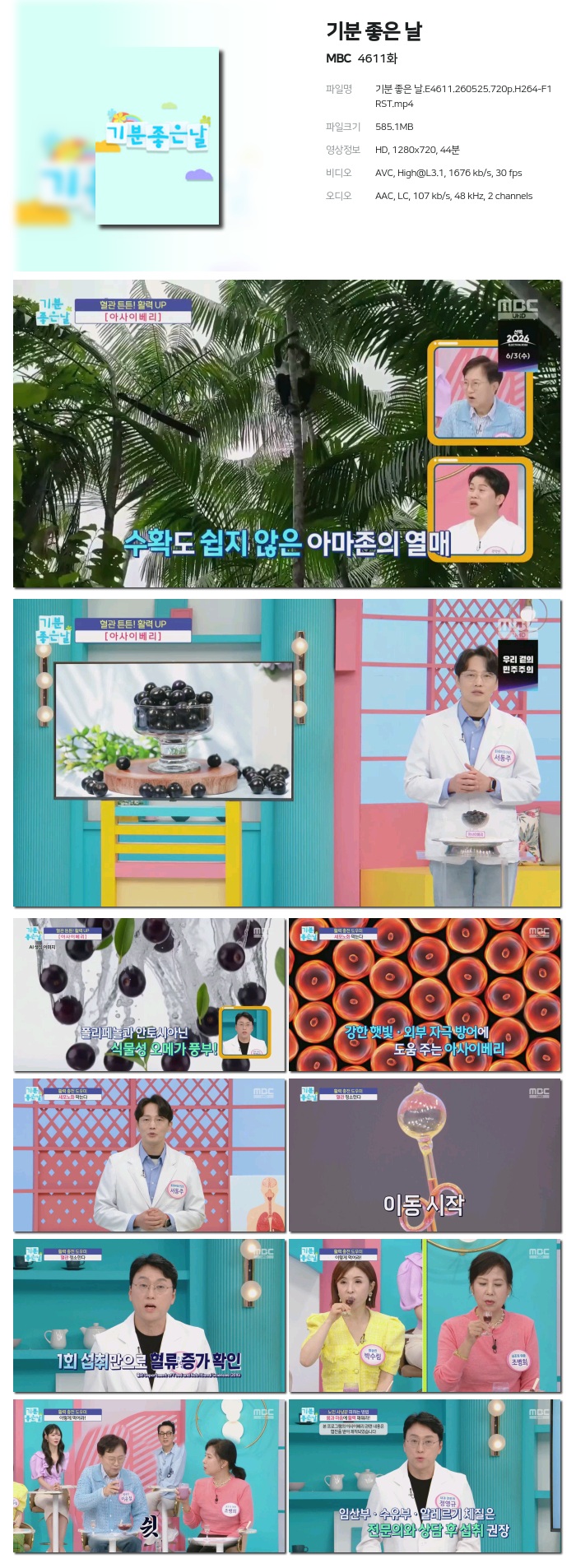 [MBC] 기분 좋은 날.E4611.260525.720p.H264-F1RST