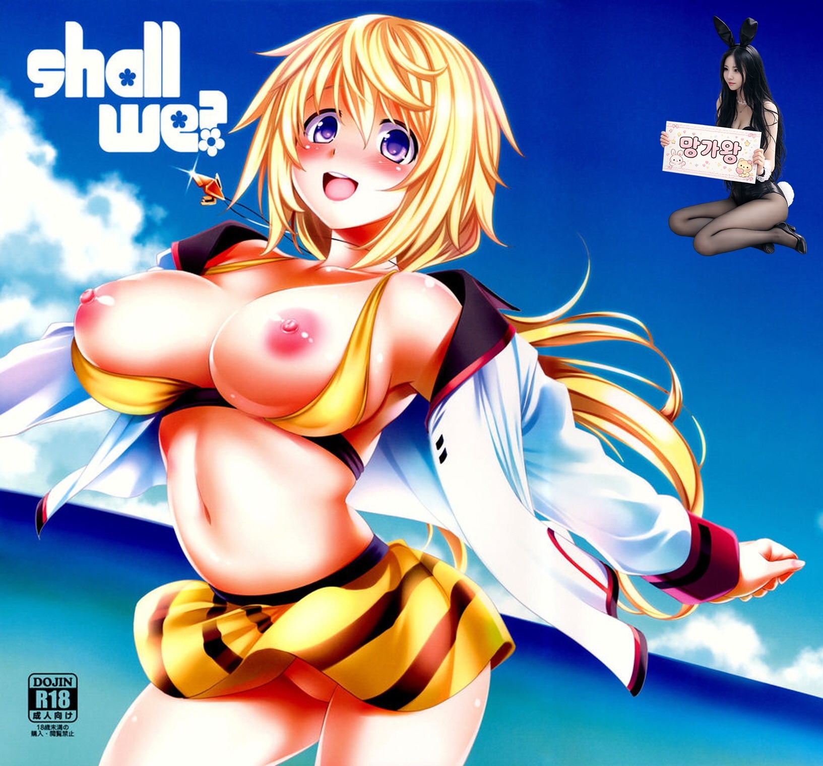 [망가왕] Shall we