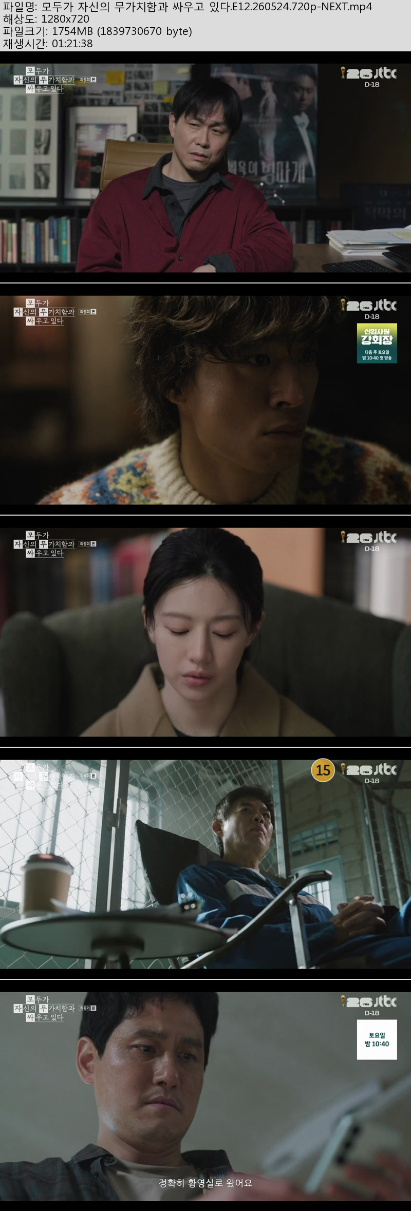 모두가 자신의 무가치함과 싸우고 있다.E12.260524.720p-NEXT