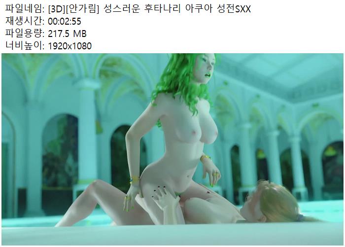 [3D] [안가림] 성스러운 후타나리 아쿠아 성전SXX