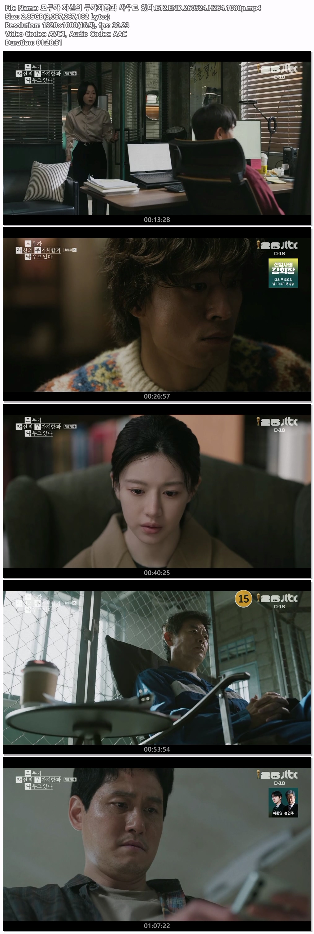 모두가 자신의 무가치함과 싸우고 있다.E12.END.260524.H264.1080p