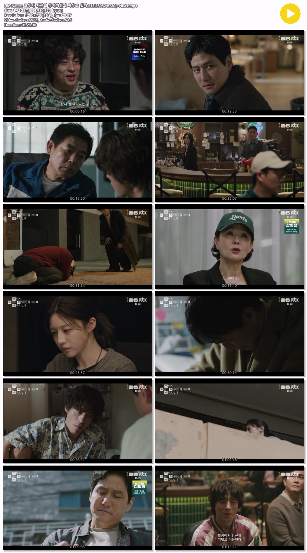 모두가 자신의 무가치함과 싸우고 있다.E12.260524.720p-NEXT
