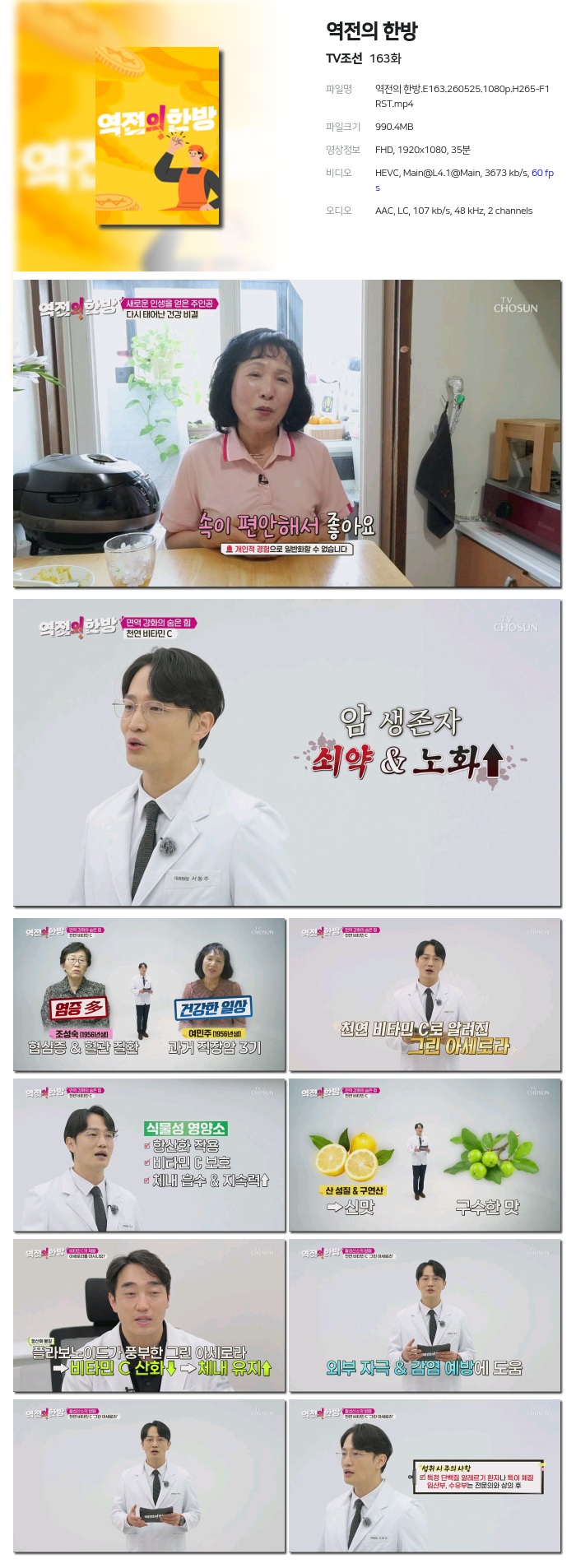 [TV조선] 역전의 한방.E163.260525.1080p.H265-F1RST