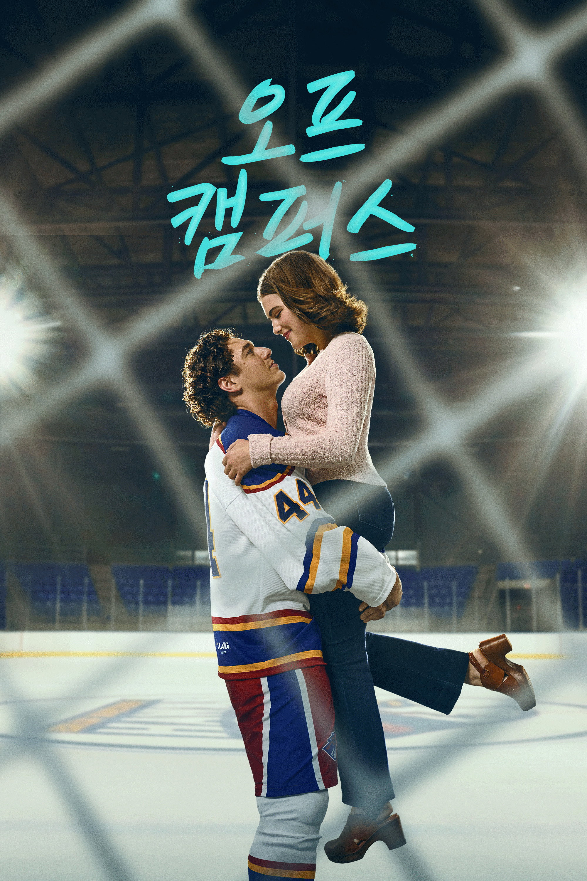 [미드 완결] 오프 캠퍼스 E01~E08. 8부작.2026.1080p.AMZN.WEB