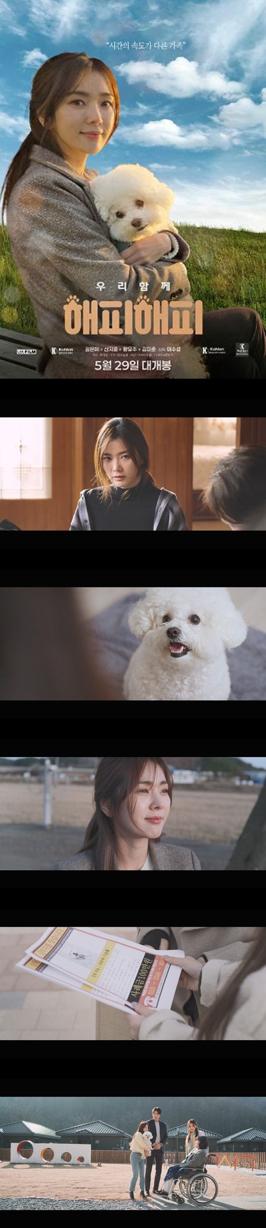 [해피해피] FHD 시간의 속도가 다른 가족 우리 함께 해피해피