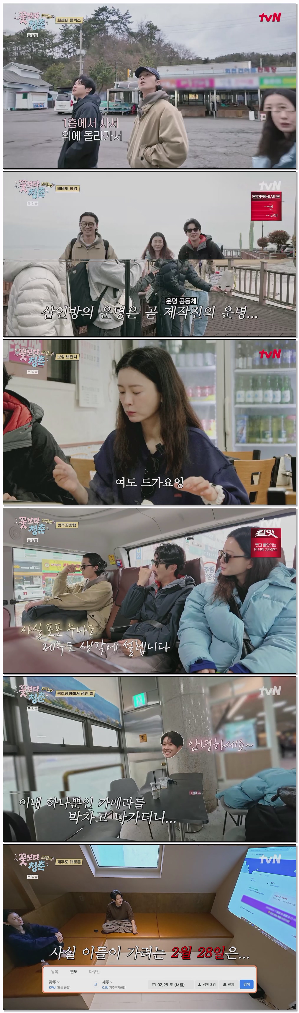 꽃보다 청춘 리미티드 에디션.E04.260524.1080p.H264-F1RST