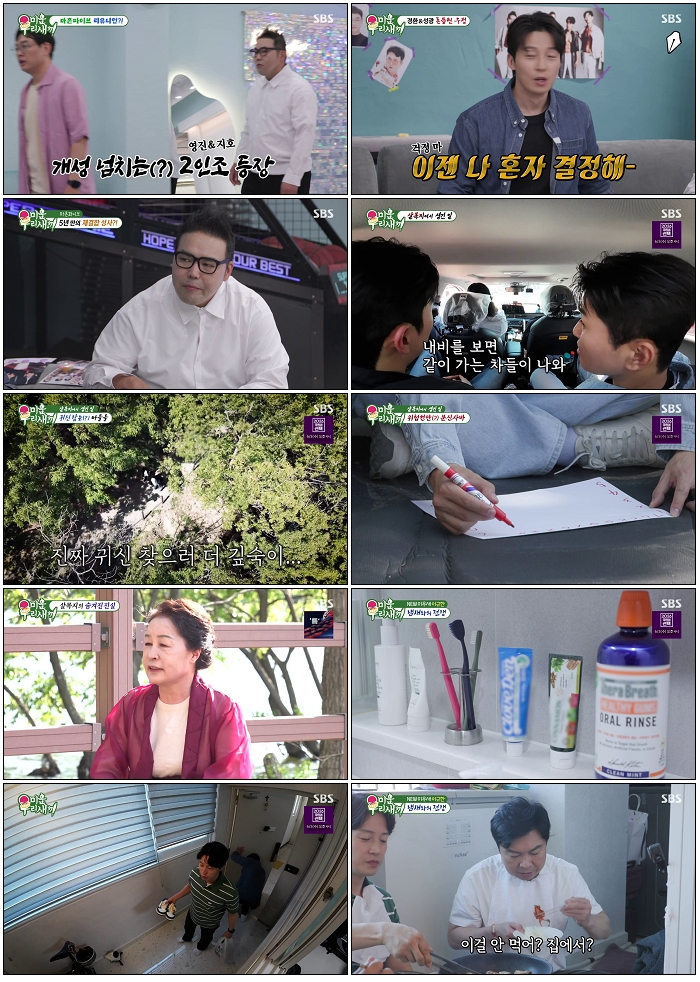 미운 우리 새끼.E496.260524.720p-NEXT