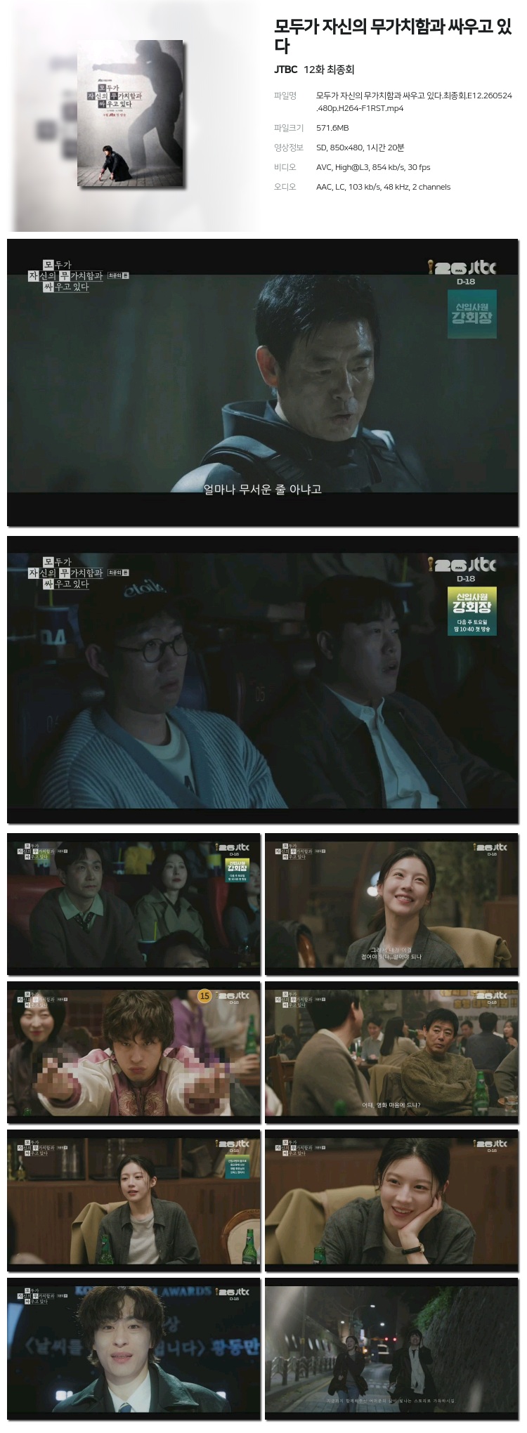 모두가 자신의 무가치함과 싸우고 있다.E09-E12.480p.H264-F1RST