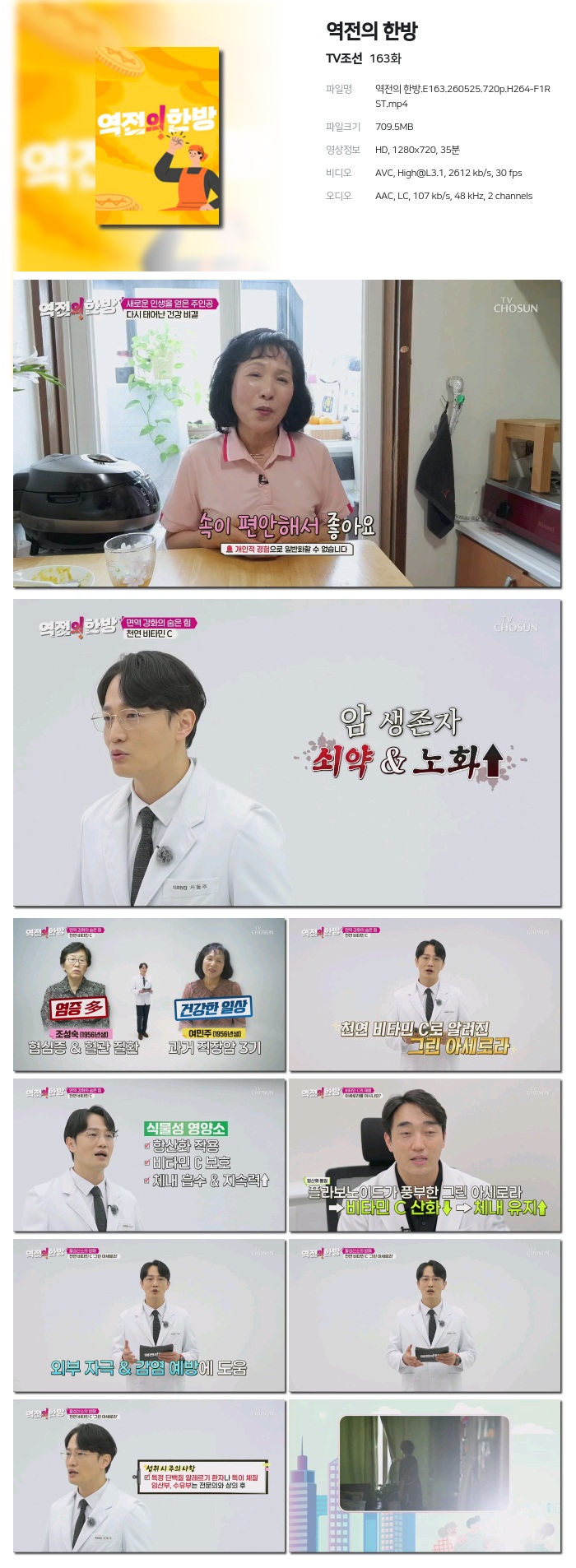 [TV조선] 역전의 한방.E163.260525.720p.H264-F1RST
