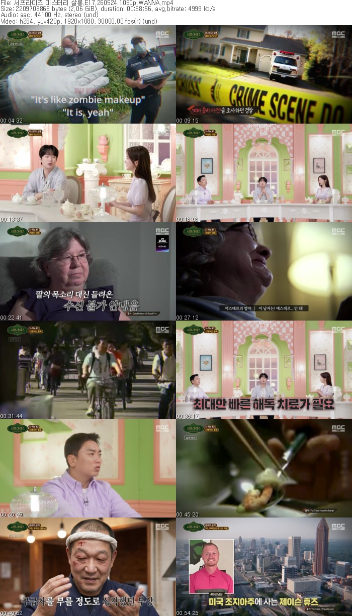 서프라이즈 미스터리 살롱.E17.260524.1080p.WANNA