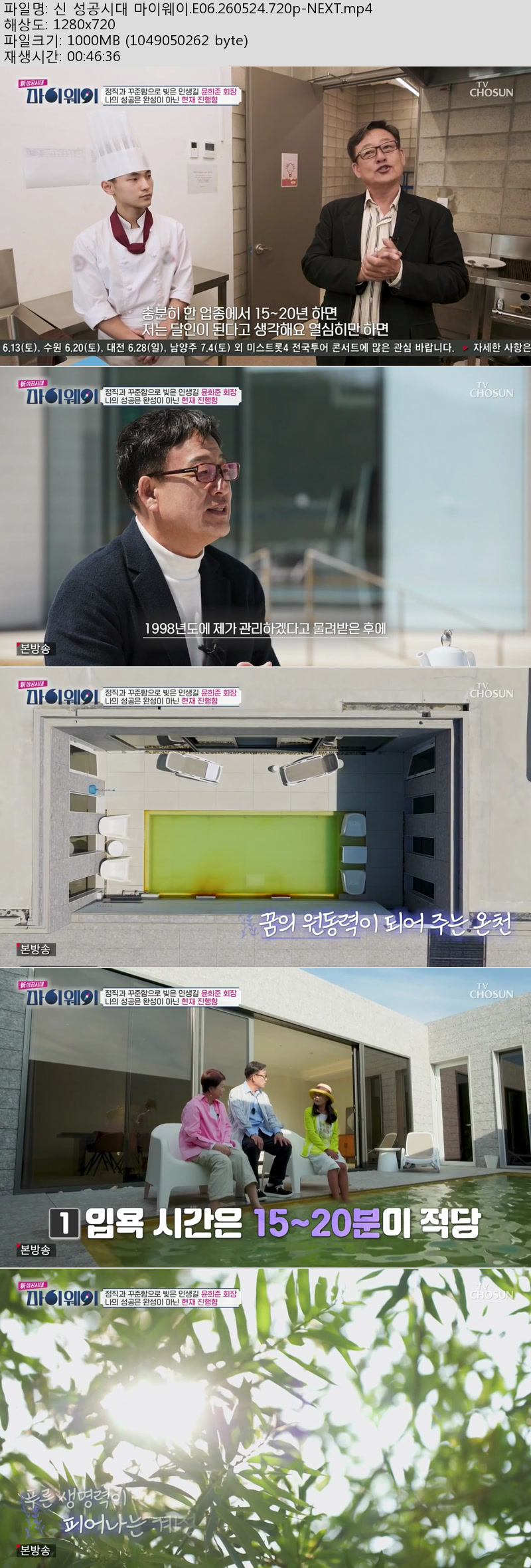 신 성공시대 마이웨이.E06.260524.720p-NEXT