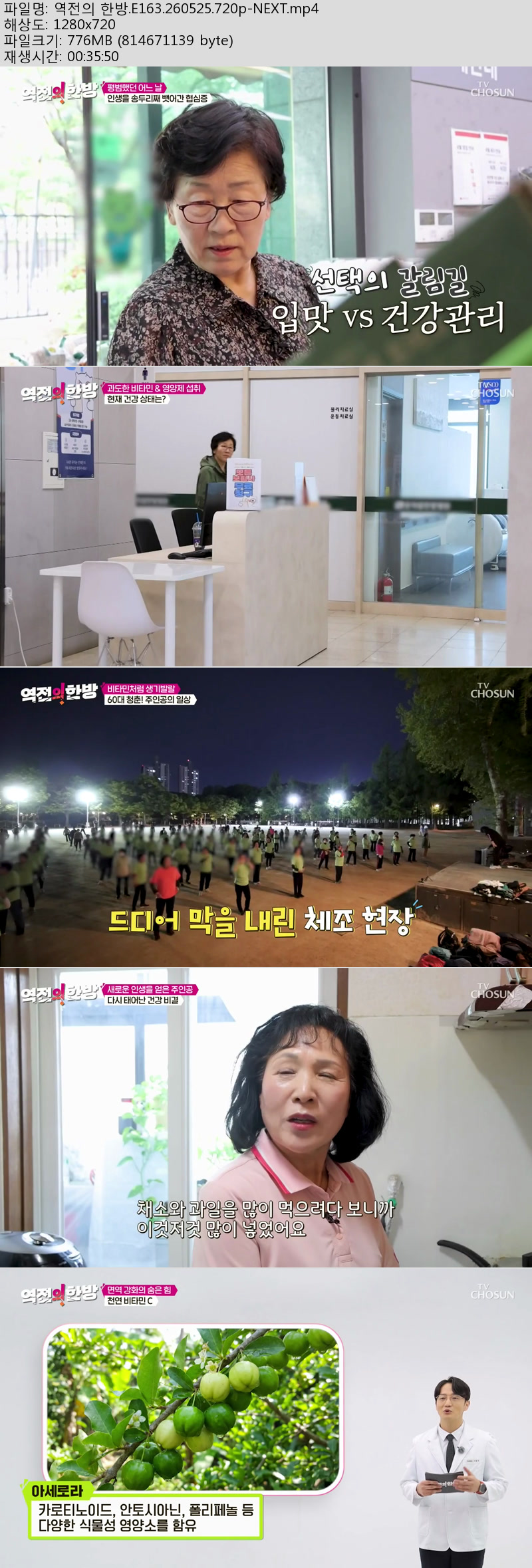 역전의 한방.E163.260525.720p-NEXT